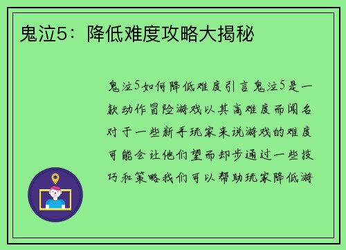 鬼泣5：降低难度攻略大揭秘