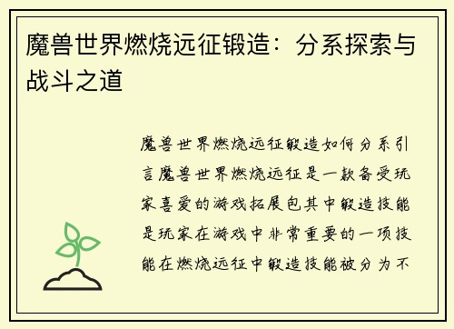 魔兽世界燃烧远征锻造：分系探索与战斗之道