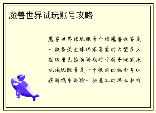 魔兽世界试玩账号攻略